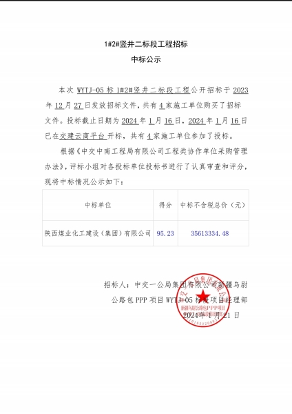 陜煤建設(shè)礦建三公司：春日上新！中標喜訊來襲