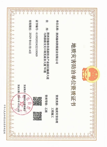 喜訊！陜煤建設(shè)榆林公司取得地質(zhì)災(zāi)害治理工程施工乙級(jí)資質(zhì)