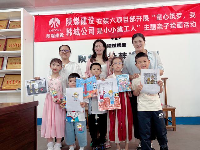 陜煤建設(shè)韓城分公司安裝六項(xiàng)目部：開(kāi)展“童心筑夢(mèng)，我是建設(shè)小工人”主題親子繪畫(huà)活動(dòng)