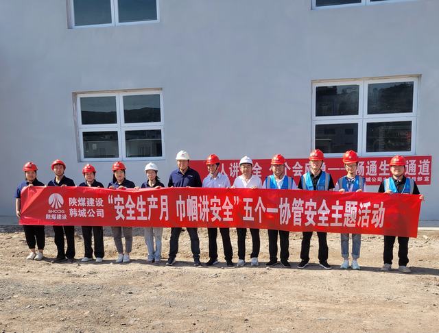 陜煤建設(shè)韓城分公司：巾幗講安全 我們?cè)谛袆?dòng)！