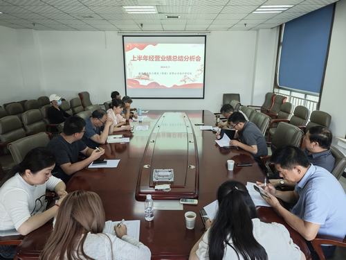 陜煤建設(shè)設(shè)計(jì)研究院：召開(kāi)2024年上半年經(jīng)營(yíng)分析會(huì)