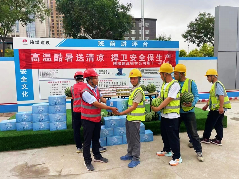 陜煤建設(shè)榆林公司第十一項(xiàng)目部：高溫酷暑送清涼 捍衛(wèi)安全保生產(chǎn)