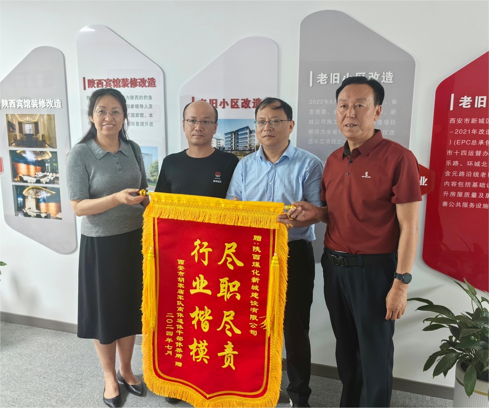 陜煤建設新城公司：小區(qū)改造暖民心 居民致謝送錦旗