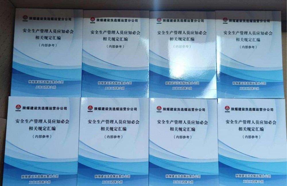 陜煤建設(shè)洗選煤運(yùn)營(yíng)公司：嚴(yán)標(biāo)準(zhǔn)、抓成效，用實(shí)際行動(dòng)筑牢安全生產(chǎn)屏障
