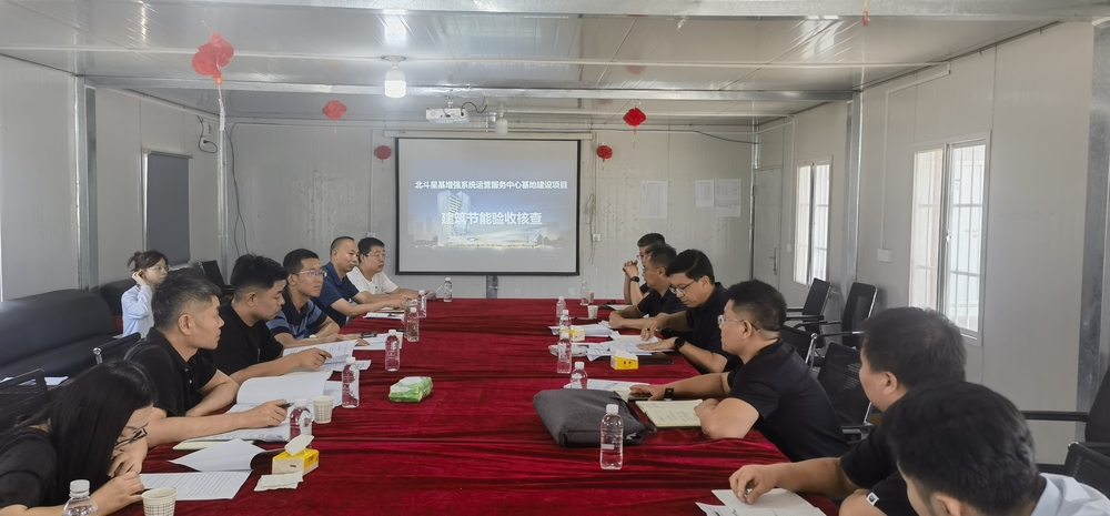 陜煤建設(shè)渭南公司承建的北斗星基增強(qiáng)系統(tǒng)運(yùn)營服務(wù)中心基地建設(shè)項(xiàng)目順利通過節(jié)能驗(yàn)收