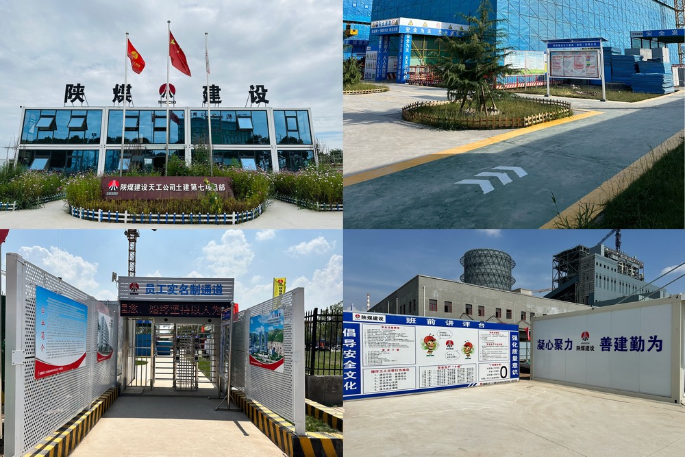 陜煤建設(shè)天工公司土建七部：上下一心齊發(fā)力，項目標準化建設(shè)“花開結(jié)果”