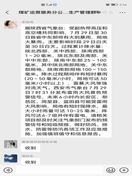 陜煤建設(shè)煤礦運營服務(wù)分公司：“預(yù)”字當先  守好防汛關(guān)鍵期
