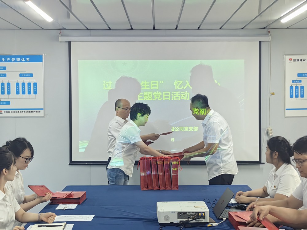 陜煤建設(shè)新城公司：開展過(guò)“政治生日”  憶入黨初心主題黨日活動(dòng)