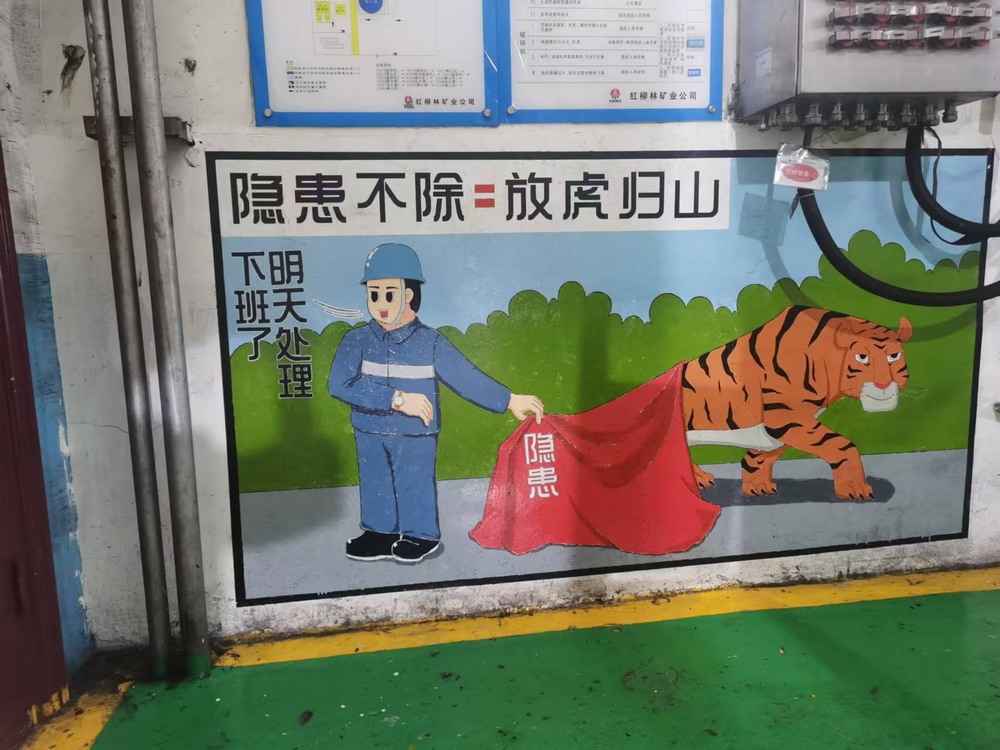 陜煤建設(shè)洗選煤運(yùn)營公司紅柳林洗煤廠項(xiàng)目部： “曬”出企業(yè)安全文化一面墻