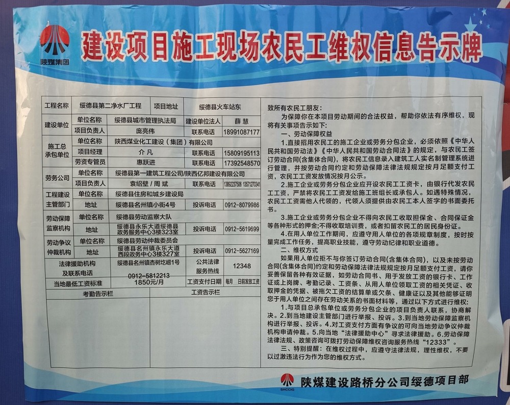 陜煤建設(shè)路橋分公司：根治欠薪加檔提速 多措護“薪”為民解“酬”