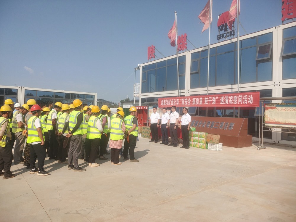 陜西彬長(zhǎng)胡家河礦業(yè)公司黨委副書(shū)記、工會(huì)主席任杰一行慰問(wèn)陜煤建設(shè)渭南分公司一線員工