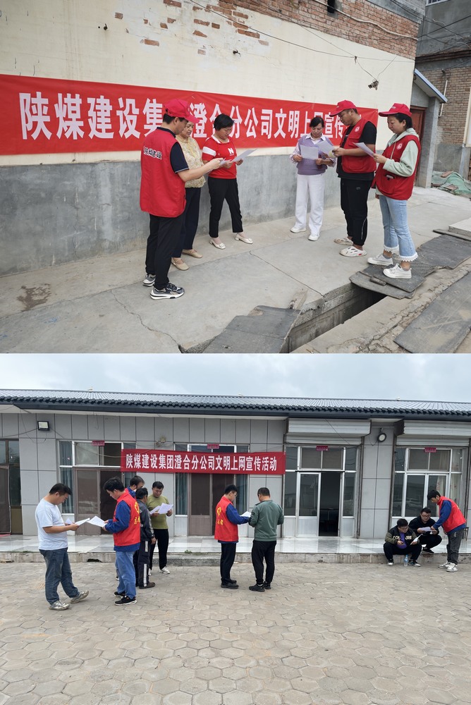 陜煤建設澄合分公司教育實踐活動讓上網(wǎng)更文明