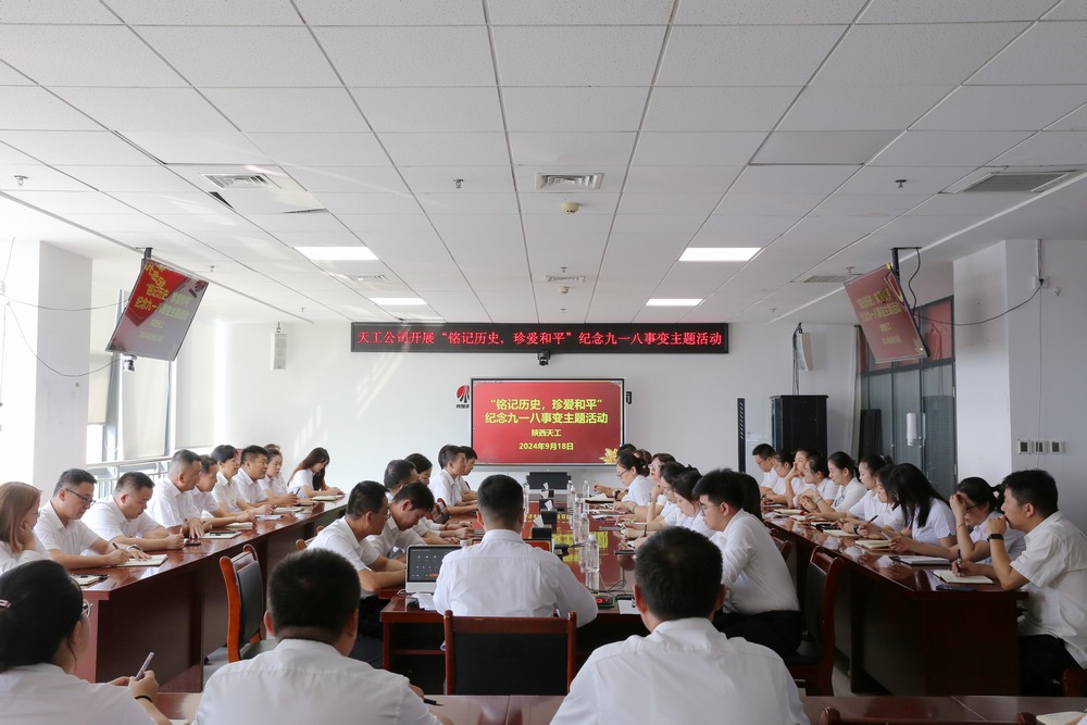 陜煤建設(shè)天工公司開(kāi)展“銘記歷史，珍愛(ài)和平”紀(jì)念九一八事變主題活動(dòng)