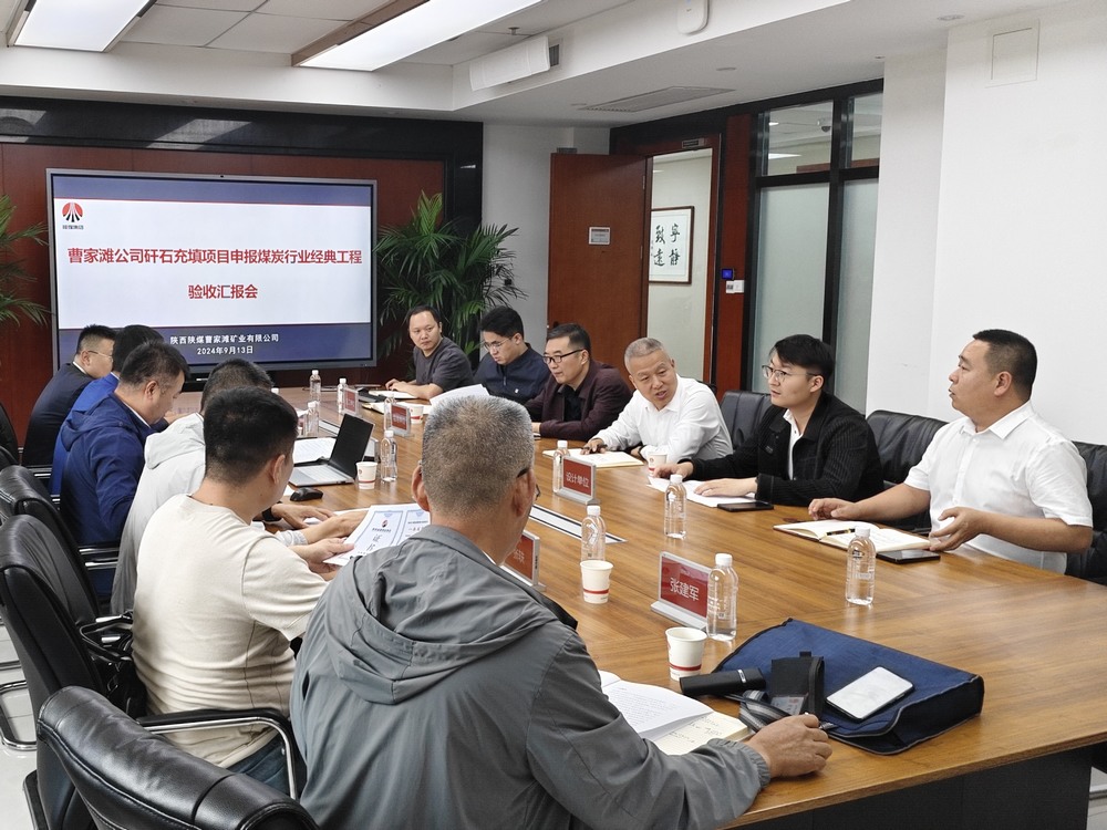 陜煤建設(shè)機(jī)電安裝公司承建的曹家灘礦井煤矸石注漿充填項(xiàng)目工程通過煤炭行業(yè)經(jīng)典工程復(fù)審