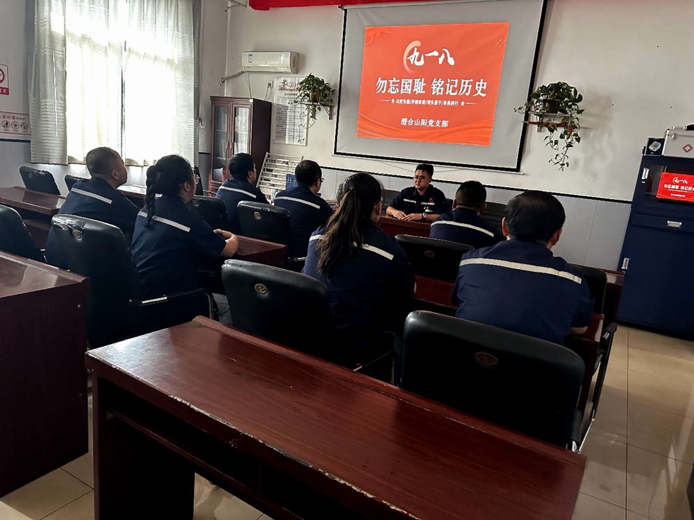 陜煤建設(shè)洗選煤運(yùn)營(yíng)公司各黨支部開(kāi)展"紀(jì)念九一八勿忘國(guó)恥 "主題宣教活動(dòng)