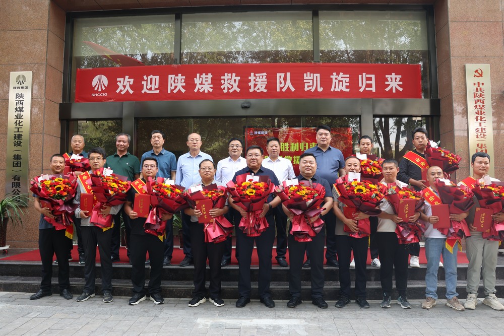 凱旋！陜煤建設(shè)“陜煤救援隊(duì)”圓滿完成搶險(xiǎn)救災(zāi)任務(wù)