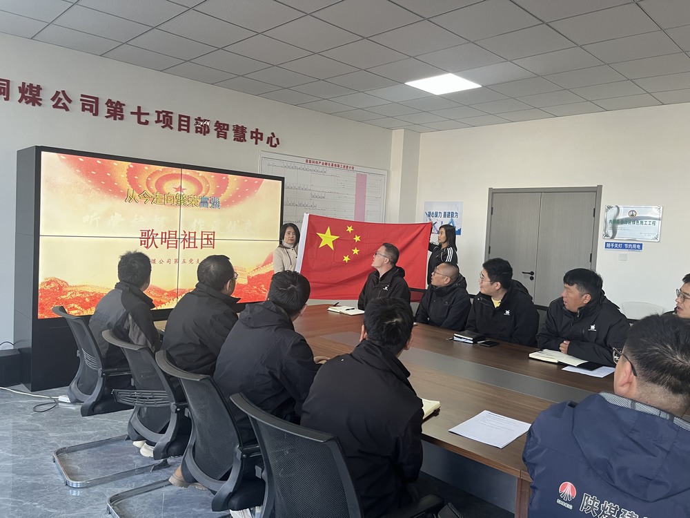 陜煤建設(shè)銅煤公司：開展“多彩國(guó)慶活動(dòng) 凝聚奮進(jìn)力量”主題活動(dòng)