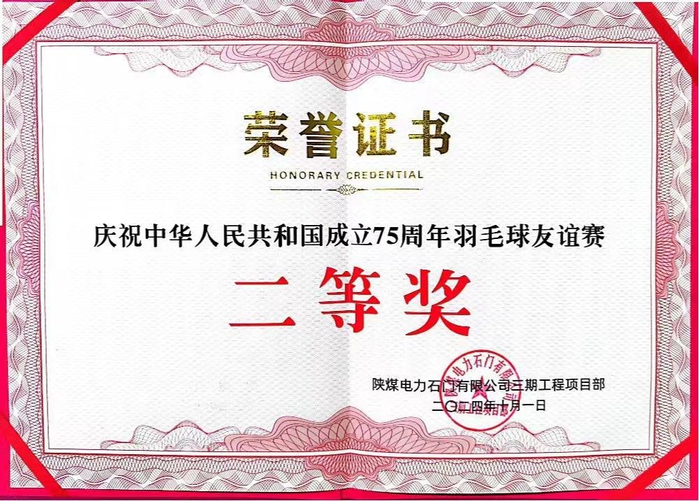陜煤建設(shè)天工公司石門電廠項目部：勇奪佳績，為慶祝中華人民共和國成立75周年彩上加彩