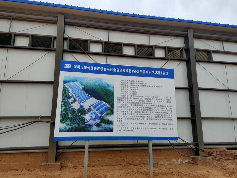 陜煤建設(shè)設(shè)計(jì)研究院：銅川市耀州區(qū)關(guān)莊鎮(zhèn)金馬村全自動(dòng)規(guī)模化150萬(wàn)羽蛋雞示范場(chǎng)項(xiàng)目主體驗(yàn)收