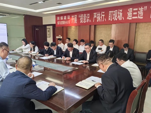 陜煤建設(shè)煤礦運(yùn)營(yíng)服務(wù)分公司：安全引領(lǐng)穩(wěn)健航程，鑄就輝煌新篇章