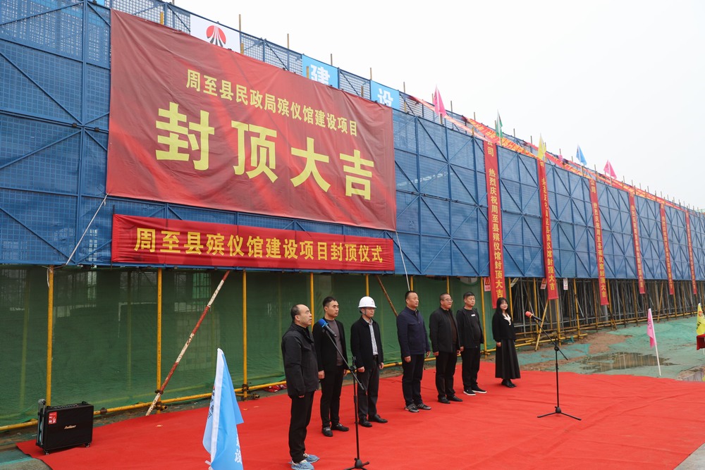 陜煤建設(shè)新城公司周至縣殯儀館建設(shè)項目（一期）主體結(jié)構(gòu)順利封頂