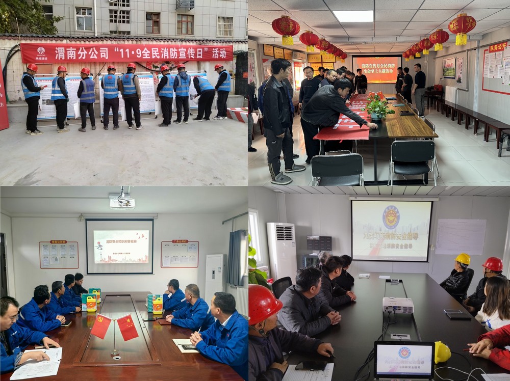 陜煤建設澄合分公司：消防安全記心間 文化活動筑防線