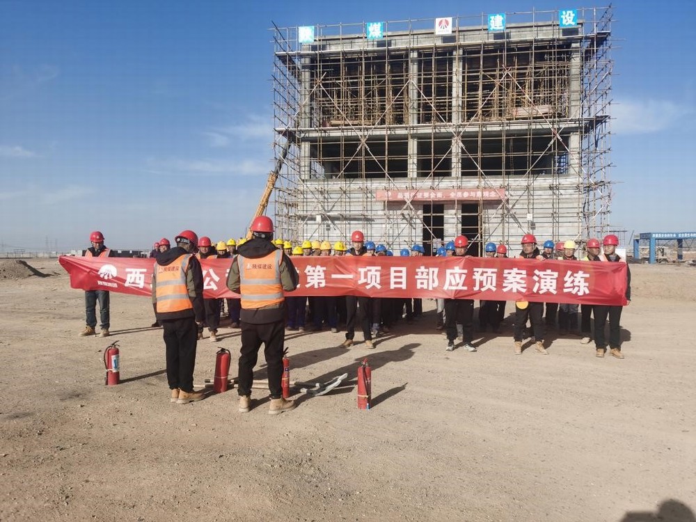 陜煤建設西北分公司：消防安全始于“心”，防范未“燃”在于行