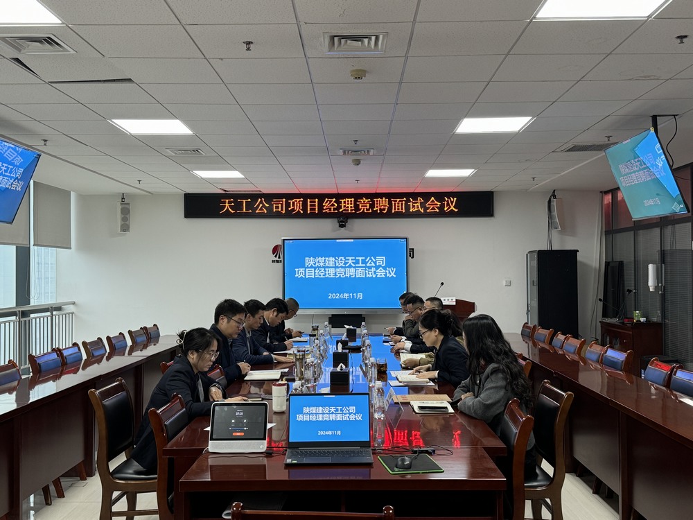 陜煤建設(shè)天工公司：新起點，新挑戰(zhàn)，用卓越能力為公司增值賦能