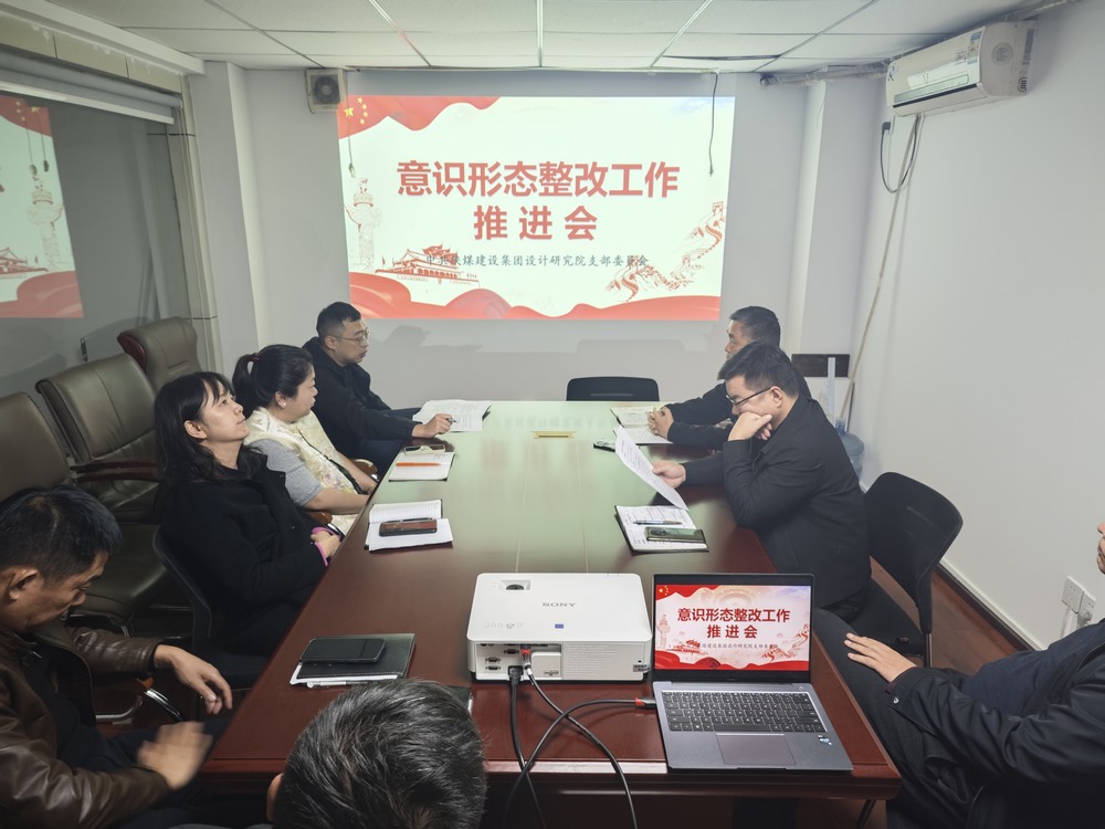 陜煤建設(shè)設(shè)計(jì)研究院：凝聚思想共識，重塑價(jià)值燈塔