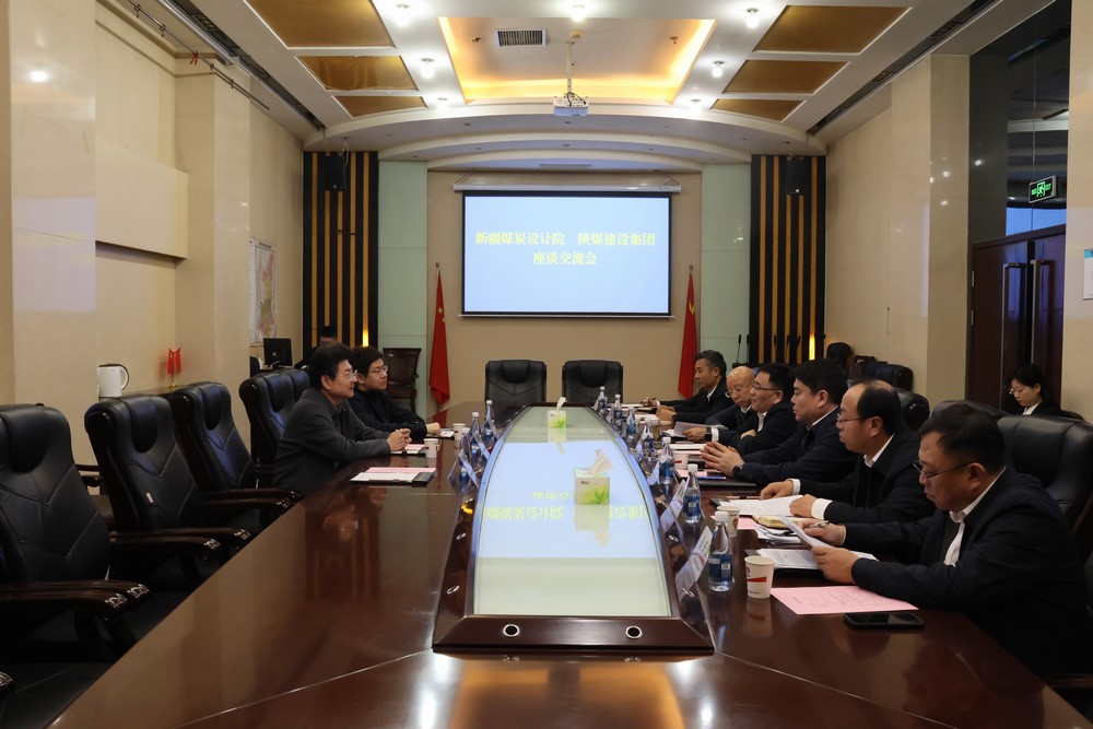 新疆煤炭設(shè)計(jì)研究院一行到陜煤建設(shè)座談交流