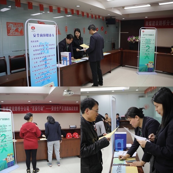 陜煤建設(shè)路橋分公司工會(huì)：安全你我他，“百安行動(dòng)”靠大家