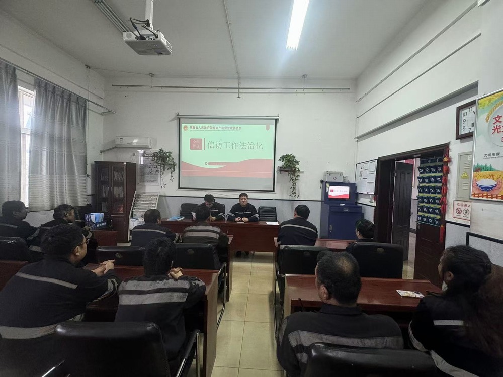 陜煤建設(shè)洗選煤運(yùn)營(yíng)公司：抓實(shí)抓細(xì)信訪維穩(wěn)，助力企業(yè)和諧穩(wěn)定