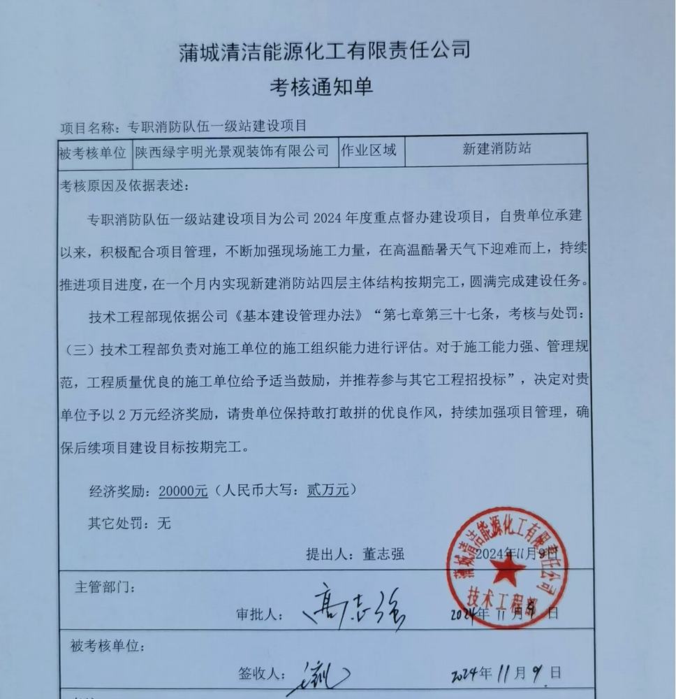 陜煤建設(shè)綠宇公司：喜訊！一級消防站榮獲業(yè)主單位獎勵