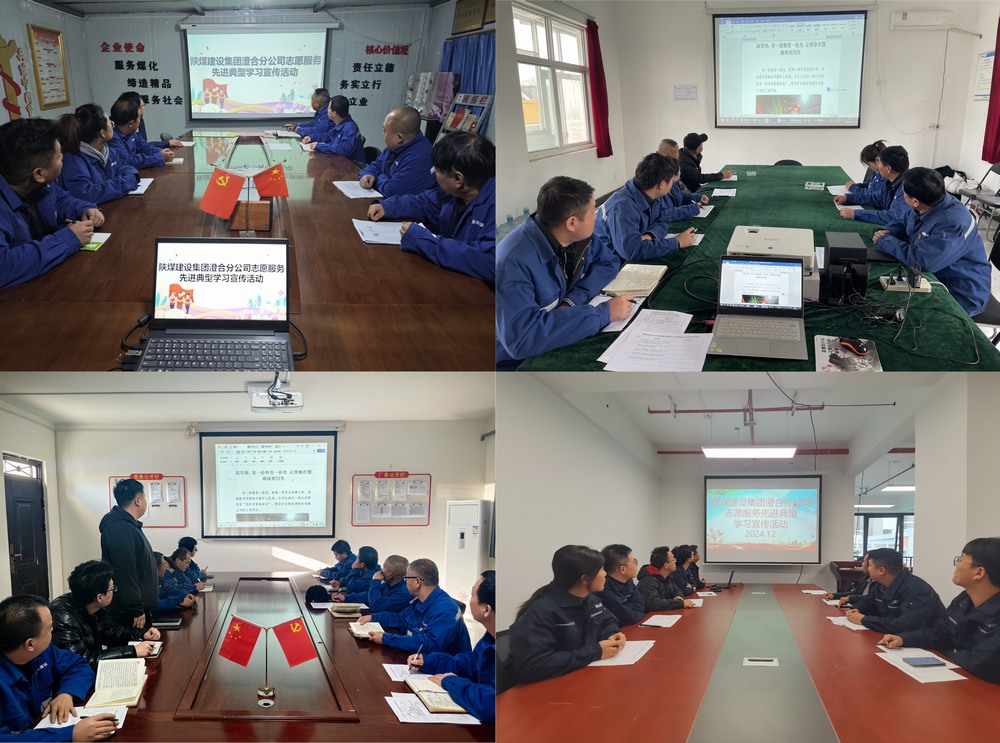 陜煤建設(shè)澄合分公司知行合一開展國(guó)際志愿者日主題活動(dòng)