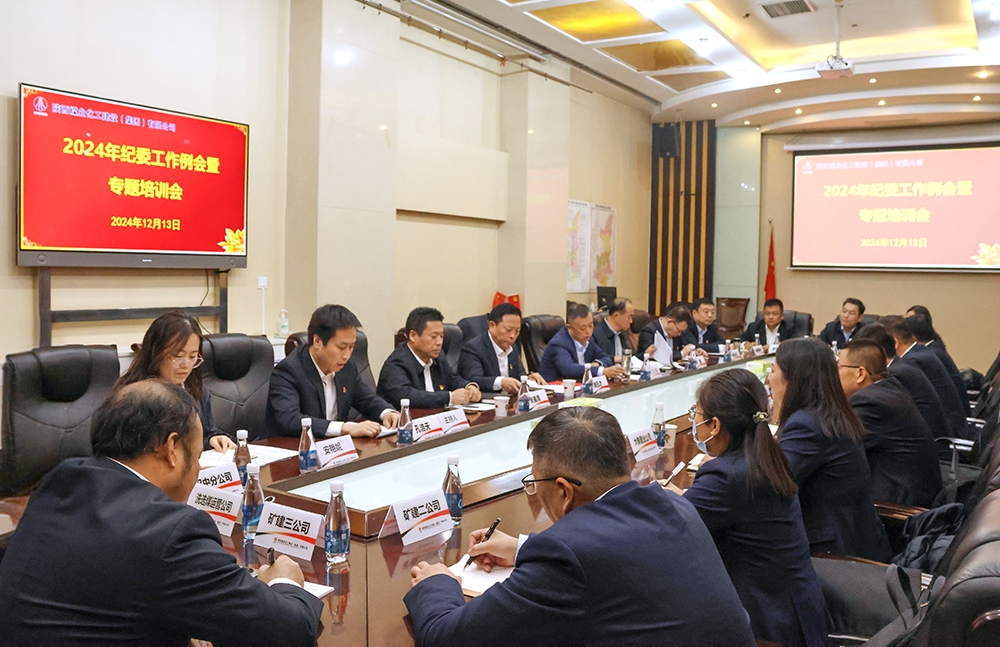 陜煤建設(shè)召開2024年紀(jì)委工作例會暨專題培訓(xùn)會