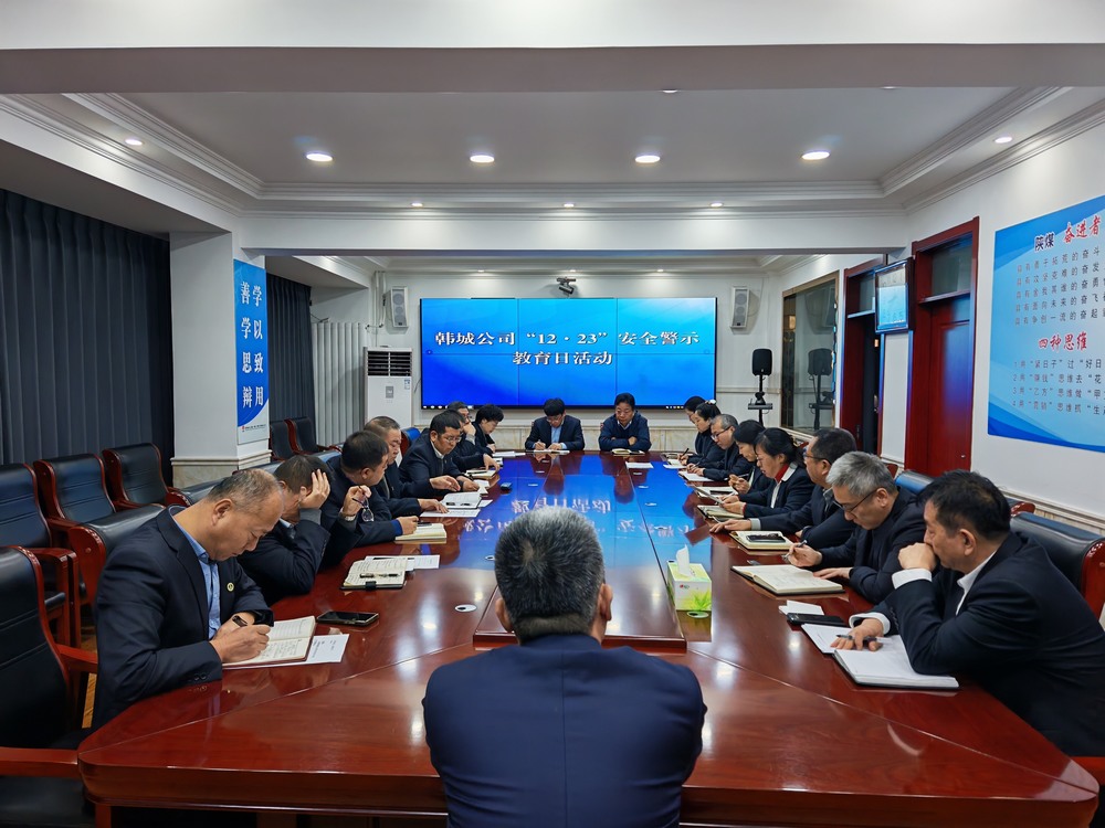 陜煤建設(shè)韓城分公司：繃緊“安全弦” 把好“年底關(guān)”