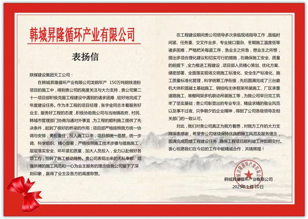 陜煤建設(shè)天工公司土建二十一項(xiàng)目部：再傳捷報！再獲表揚(yáng)！