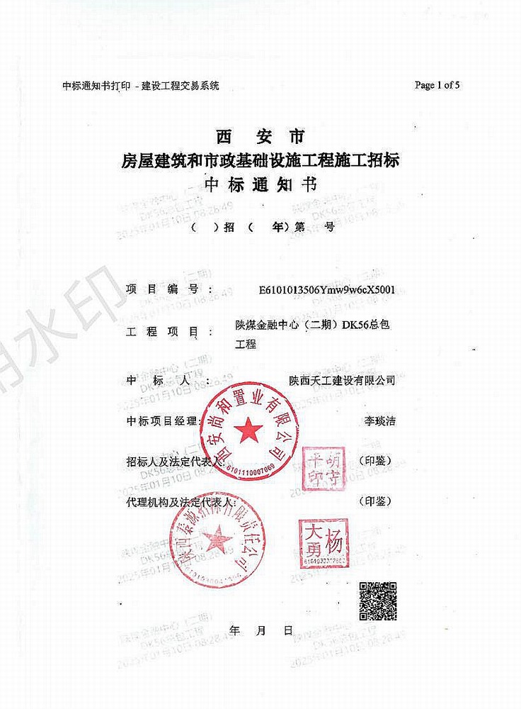 陜煤建設新年再迎“開門紅”，成功中標5.85億元項目