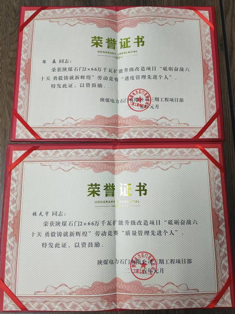 超贊！陜煤建設(shè)天工公司石門電廠項(xiàng)目部喜獲業(yè)主單位“質(zhì)量管理先進(jìn)個人”“進(jìn)度管理先進(jìn)個人”兩項(xiàng)榮譽(yù)