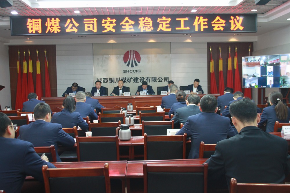陜煤建設(shè)銅煤公司召開安全穩(wěn)定工作會(huì)議