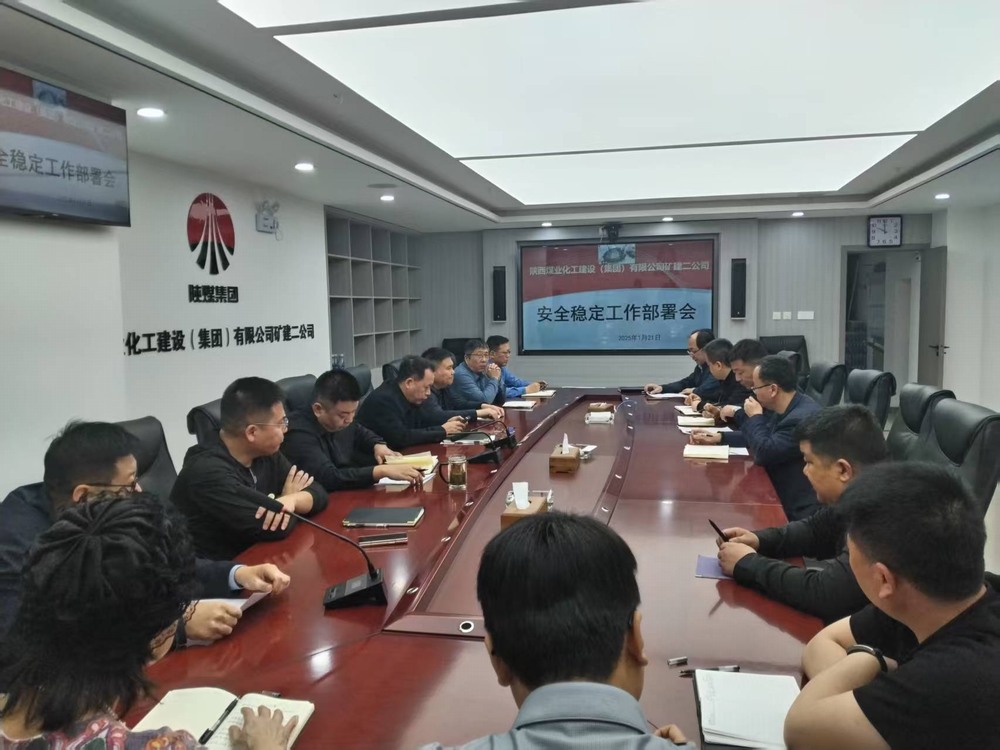 陜煤建設(shè)礦建二公司:多措并舉，全力做好節(jié)前信訪維穩(wěn)工作