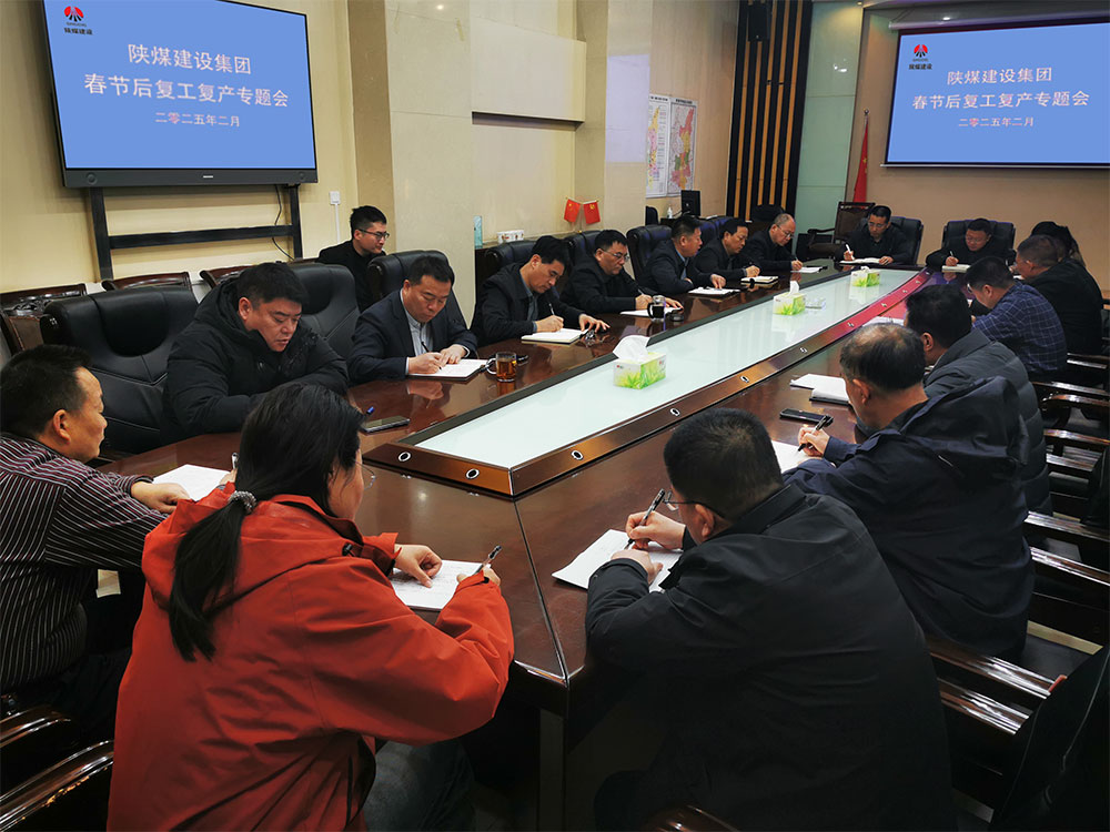 陜煤建設(shè)召開春節(jié)后復(fù)工復(fù)產(chǎn)專題會