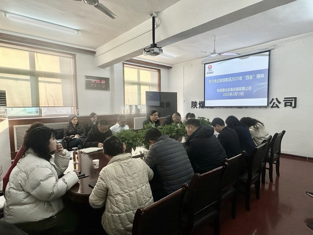 陜煤建設(shè)機(jī)電安裝公司：復(fù)工復(fù)產(chǎn)與學(xué)習(xí)共進(jìn)，開(kāi)啟2025新征程