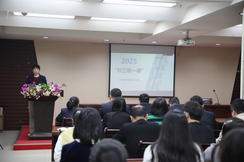 陜煤建設(shè)路橋分公司：新春啟新程，奮進(jìn)正當(dāng)時