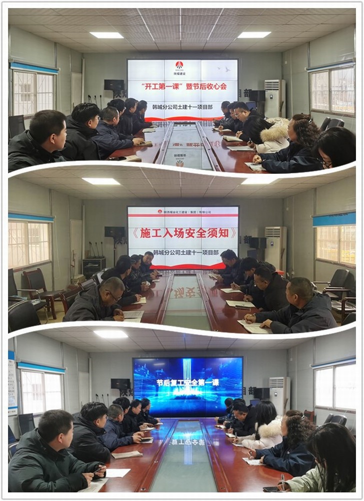 陜煤建設(shè)韓城分公司土建十一項(xiàng)目部：辭舊歲蓄勢(shì)待發(fā)，迎新春復(fù)工起航