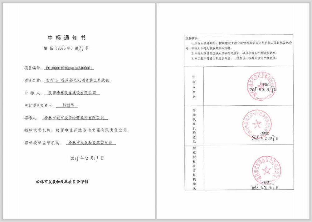 陜煤建設(shè)榆林公司：新年首戰(zhàn)創(chuàng)佳績(jī)，項(xiàng)目承攬傳喜訊！