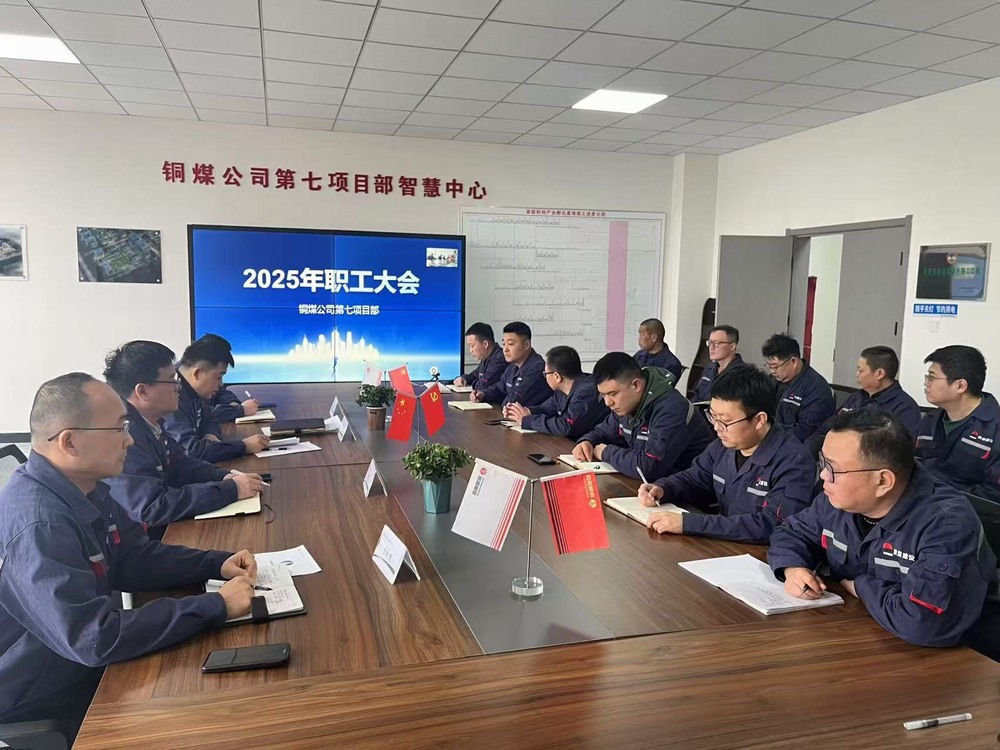 陜煤建設(shè)銅煤公司：聚智匯力 擘畫發(fā)展新藍圖