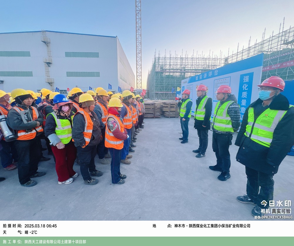 陜煤建設(shè)天工公司土建第十項(xiàng)目部：安全賦能，小保當(dāng)項(xiàng)目建設(shè)跑出“加速度”