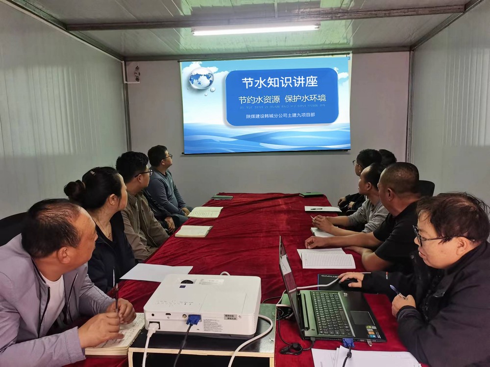 陜煤建設(shè)韓城分公司土建九項(xiàng)目部：節(jié)水行動(dòng)，共護(hù)生命之源