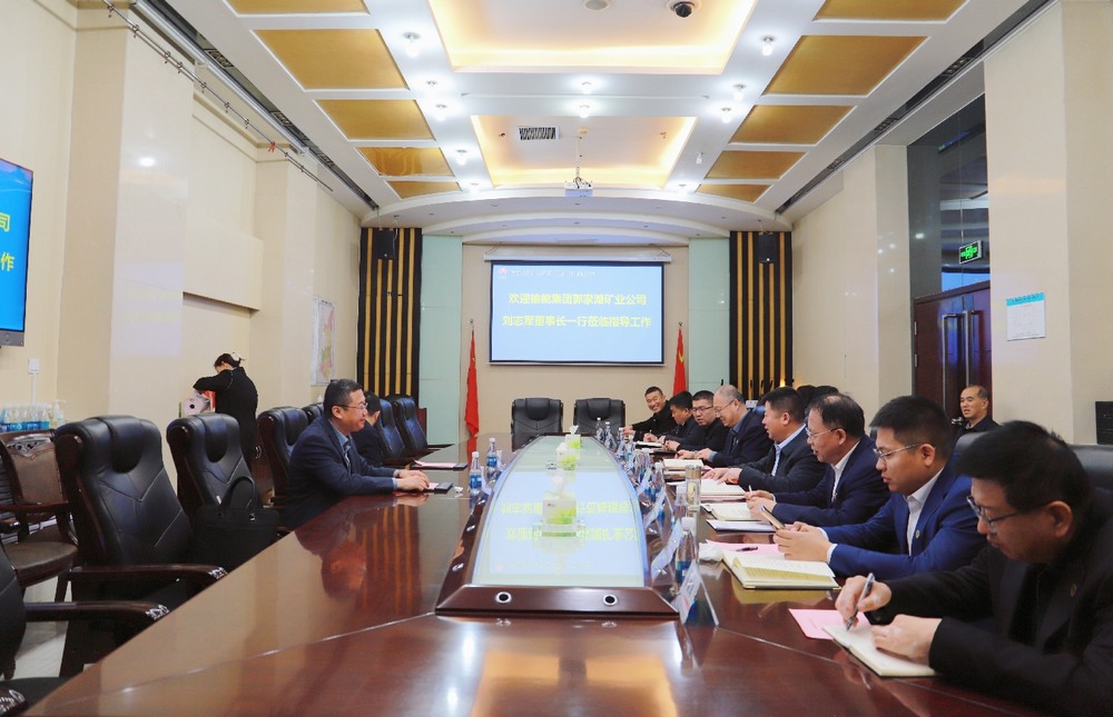 郭家灘礦業(yè)有限公司一行赴陜煤建設(shè)座談交流